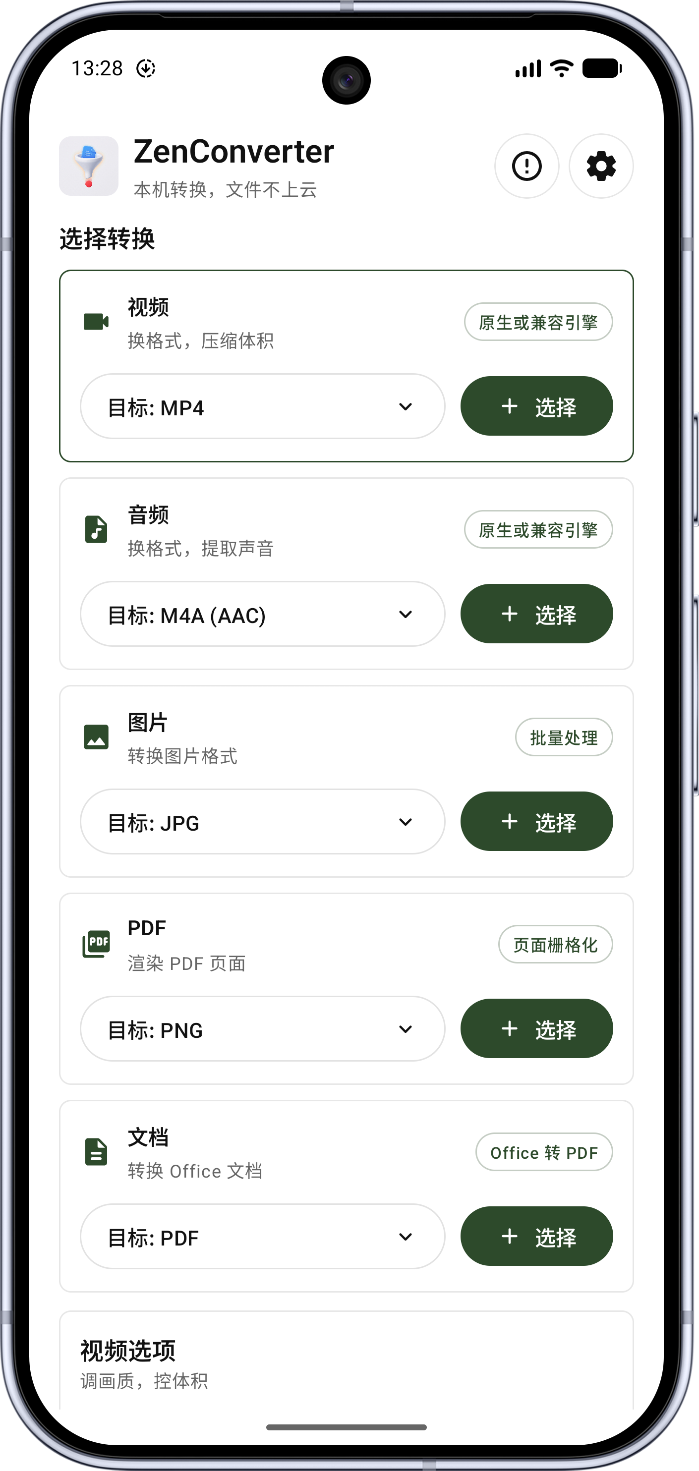 ZenConverter 在手机上的首页截图